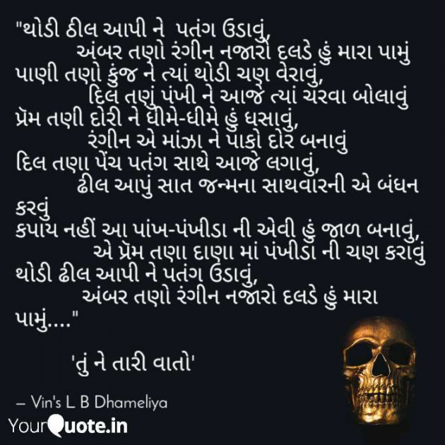 Gujarati Romance by Vins L B : 111073669