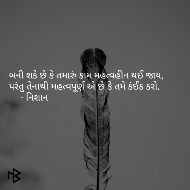 Gujarati Quotes by નિશાન પટેલ સ્વાગત : 111073685