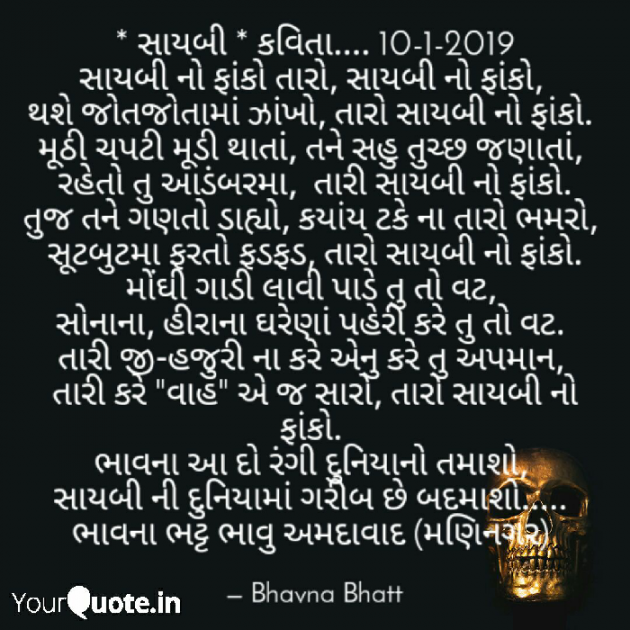 Gujarati Shayri by Bhavna Bhatt : 111073695
