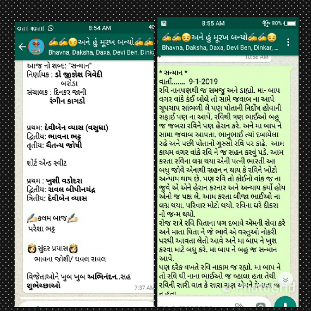 Gujarati Blog by Bhavna Bhatt : 111073708