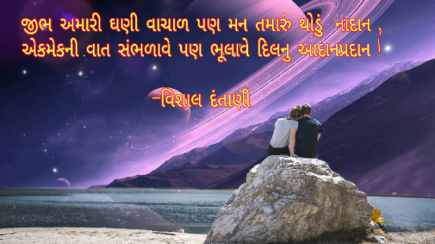 English Shayri by Vishal Dantani : 111073716