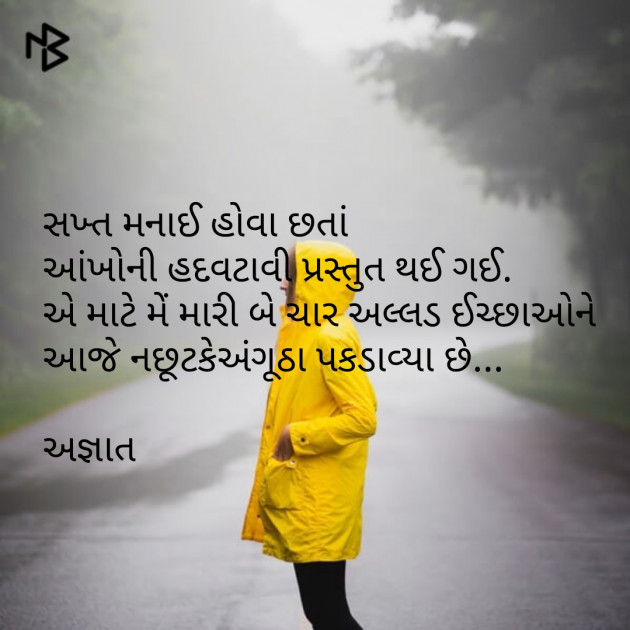 Gujarati Shayri by Bindiya : 111073717