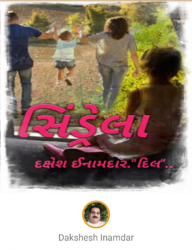 Gujarati Story by Dakshesh Inamdar : 111073764