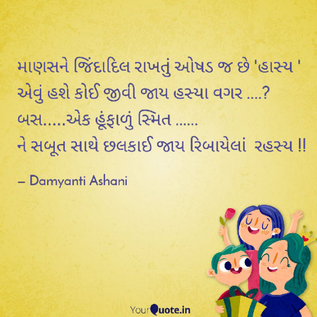 Gujarati Thought by Damyanti Ashani : 111073770