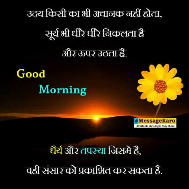 Gujarati Good Morning by Anil Kumar : 111073777