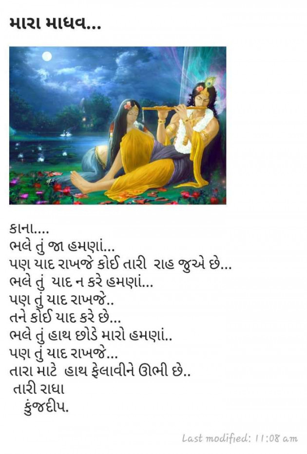 Gujarati Shayri by Kinjal Dipesh Pandya : 111073782