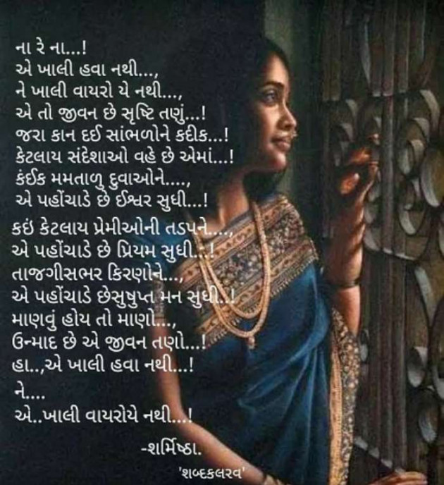 Gujarati Thought by Sharmistha : 111073803