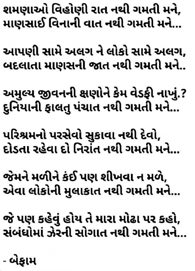 Gujarati Shayri by Parvez Rathod : 111073813