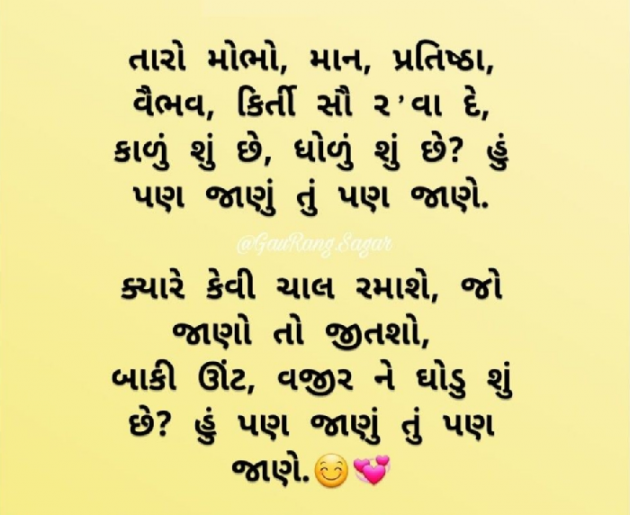 Gujarati Whatsapp-Status by Parvez Rathod : 111073818