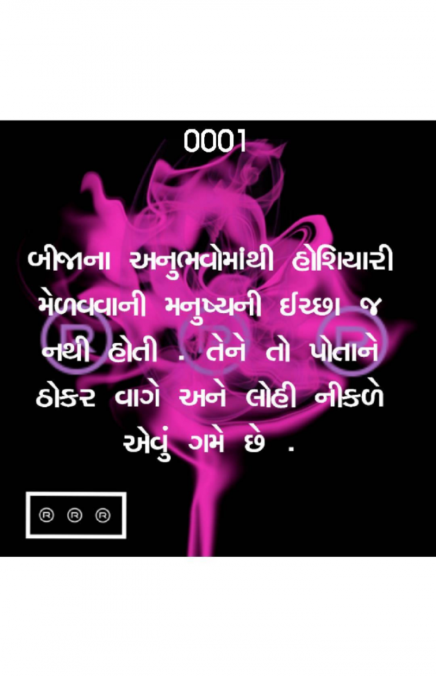 Gujarati Quotes by R R R : 111073836