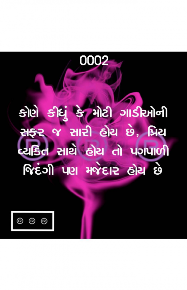 Gujarati Quotes by R R R : 111073840