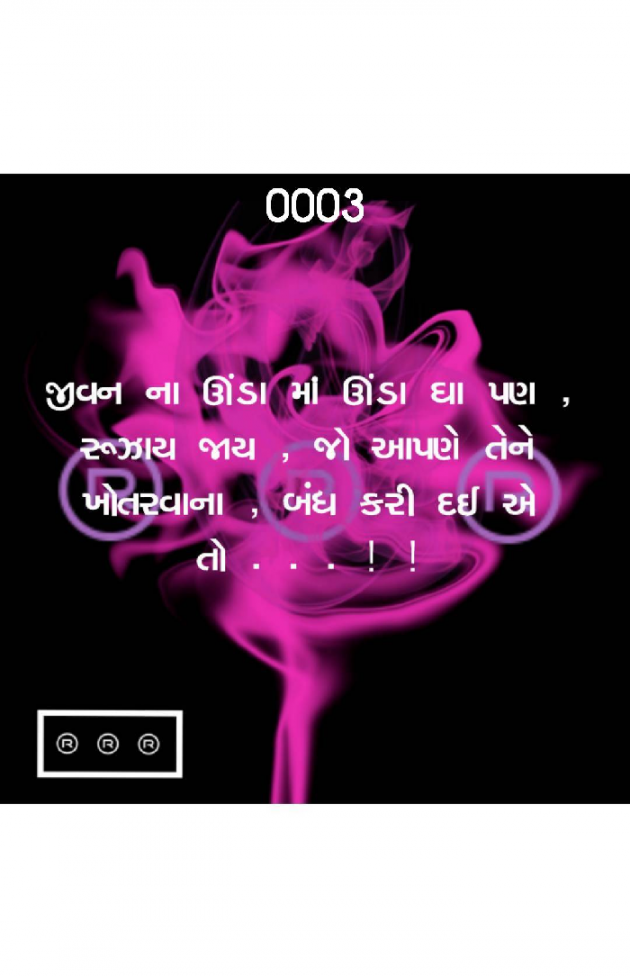 Gujarati Quotes by R R R : 111073845