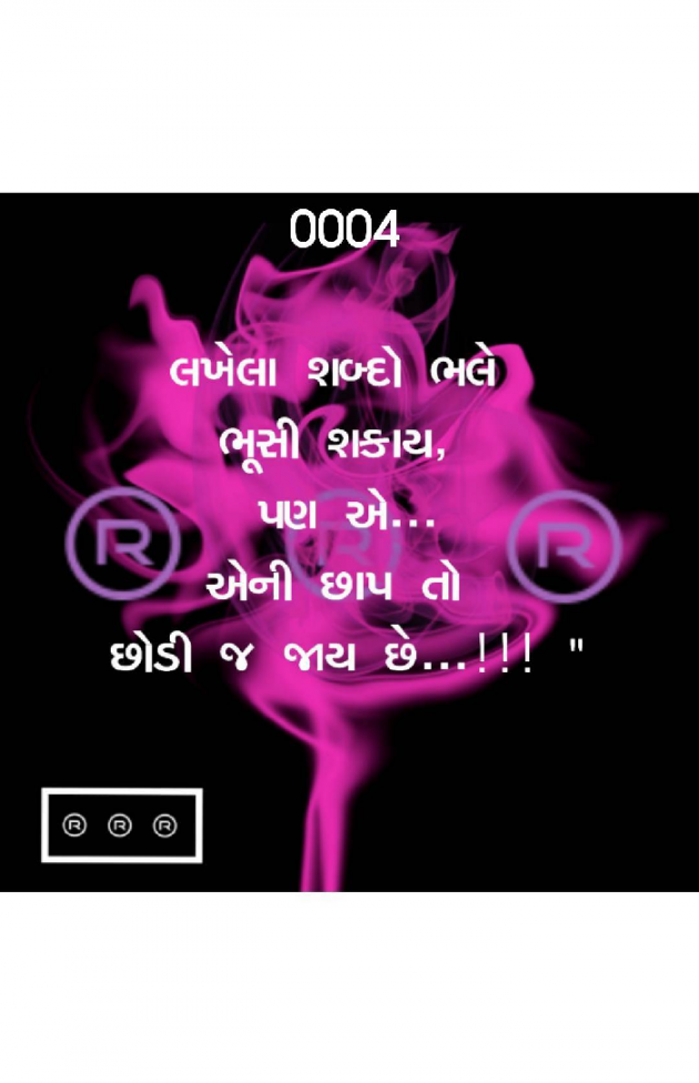 Gujarati Quotes by R R R : 111073850