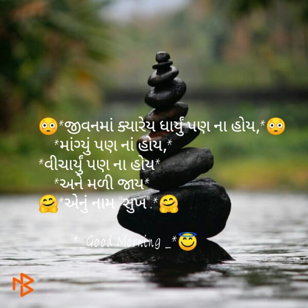 Gujarati Good Morning by Bharatvasava : 111073853