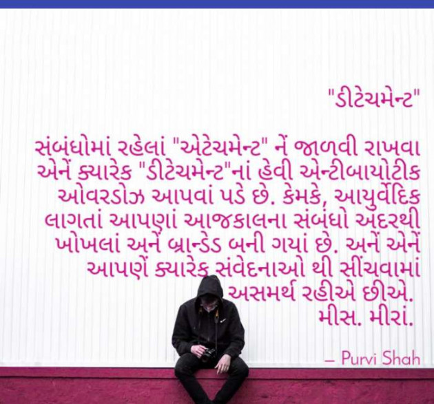 Gujarati Quotes by Purvi Jignesh Shah Miss Mira : 111073856