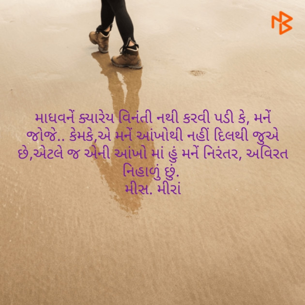 Gujarati Quotes by Purvi Jignesh Shah Miss Mira : 111073881