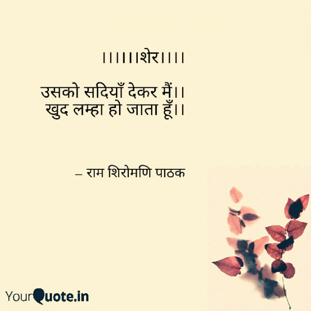 Hindi Shayri by राम शिरोमणि पाठक : 111073940