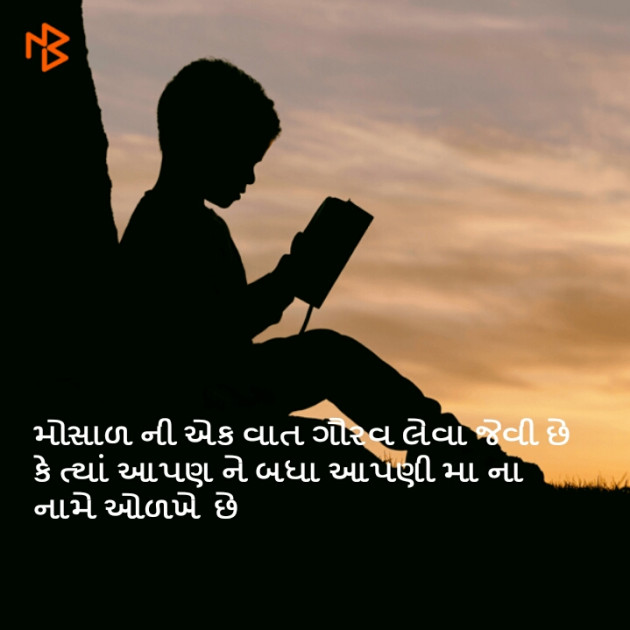 Gujarati Quotes by Hetal : 111073941