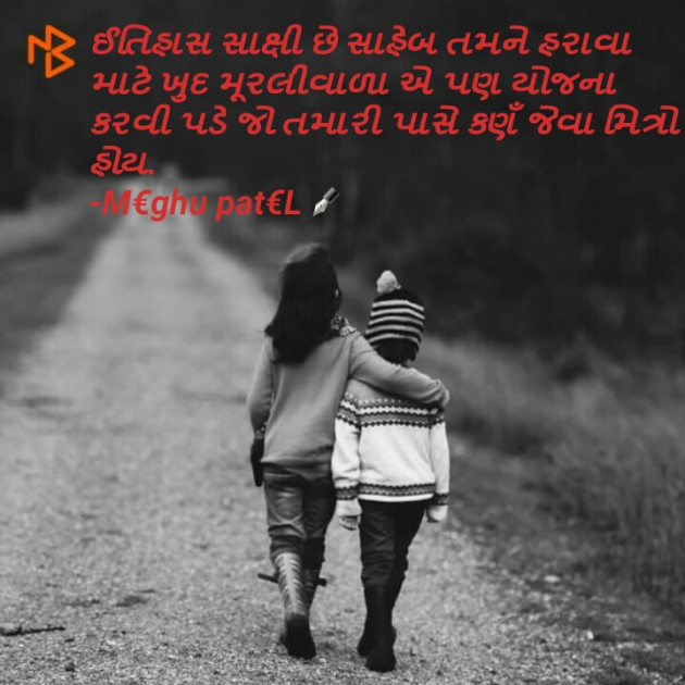 Gujarati Motivational by Meghu patel : 111073945