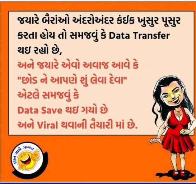 Gujarati Jokes by Brijesh Shanischara : 111073947