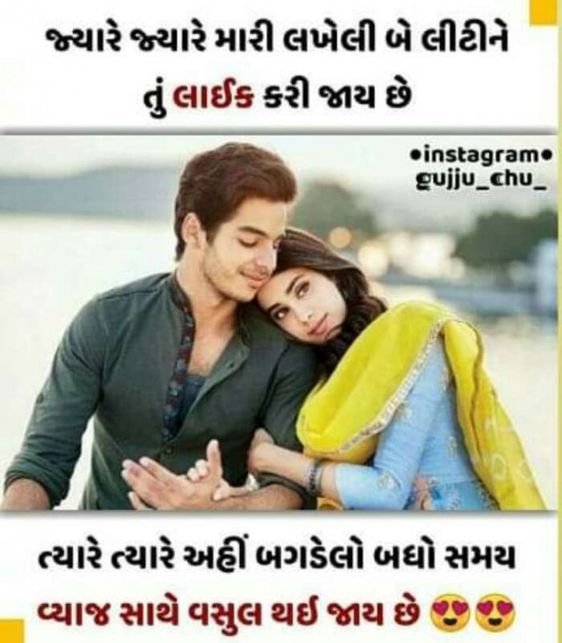 Gujarati Shayri by Kapil Chhaiya : 111073948