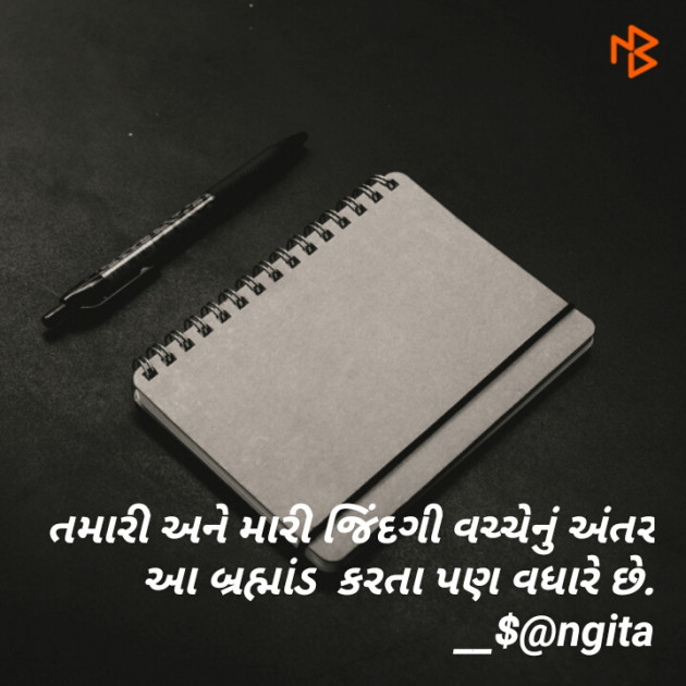 Gujarati Shayri by Sangita : 111073971