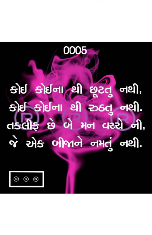 Gujarati Quotes by R R R : 111073983