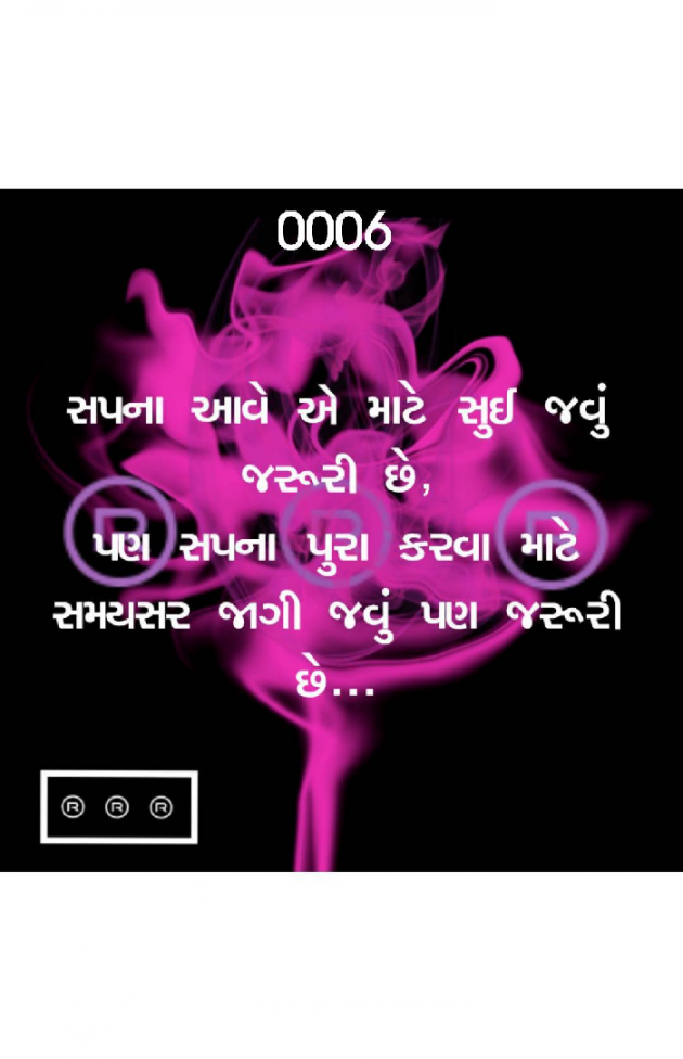 Gujarati Quotes by R R R : 111073986