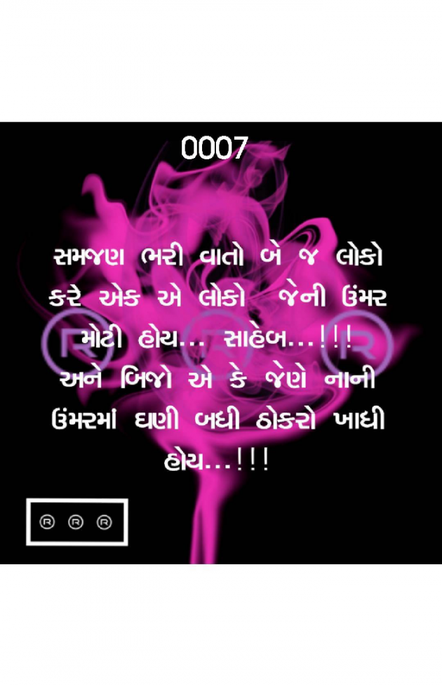 Gujarati Quotes by R R R : 111073987