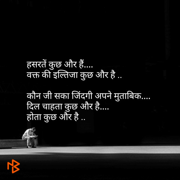 Hindi Shayri by Raghu Sharma : 111073990