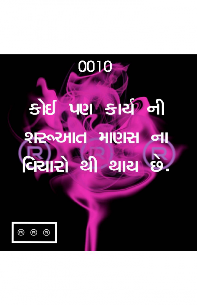 Gujarati Quotes by R R R : 111073991