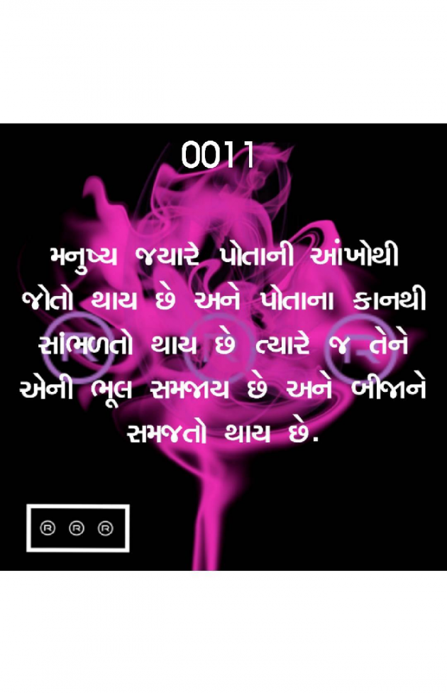 Gujarati Quotes by R R R : 111074014