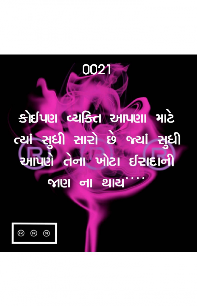 Gujarati Quotes by R R R : 111074025