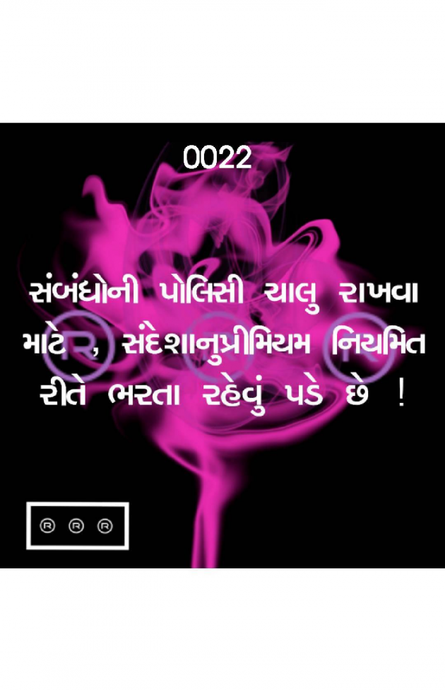 Gujarati Quotes by R R R : 111074026