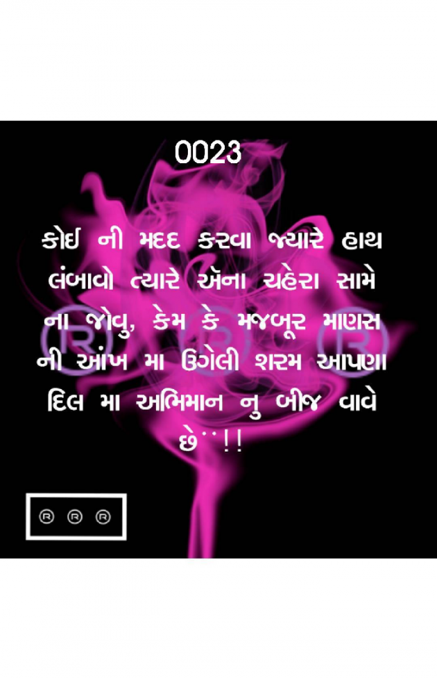 Gujarati Quotes by R R R : 111074027