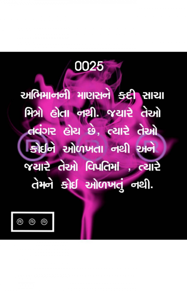 Gujarati Quotes by R R R : 111074029