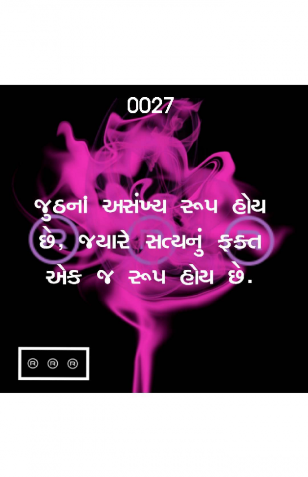 Gujarati Quotes by R R R : 111074031