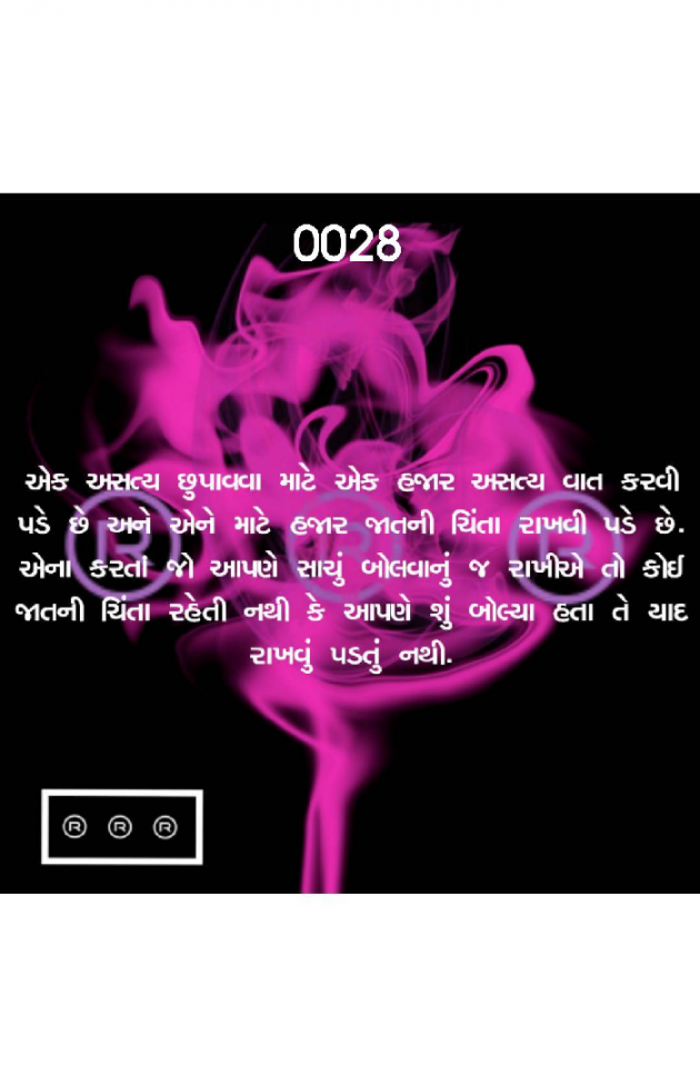 Gujarati Quotes by R R R : 111074032