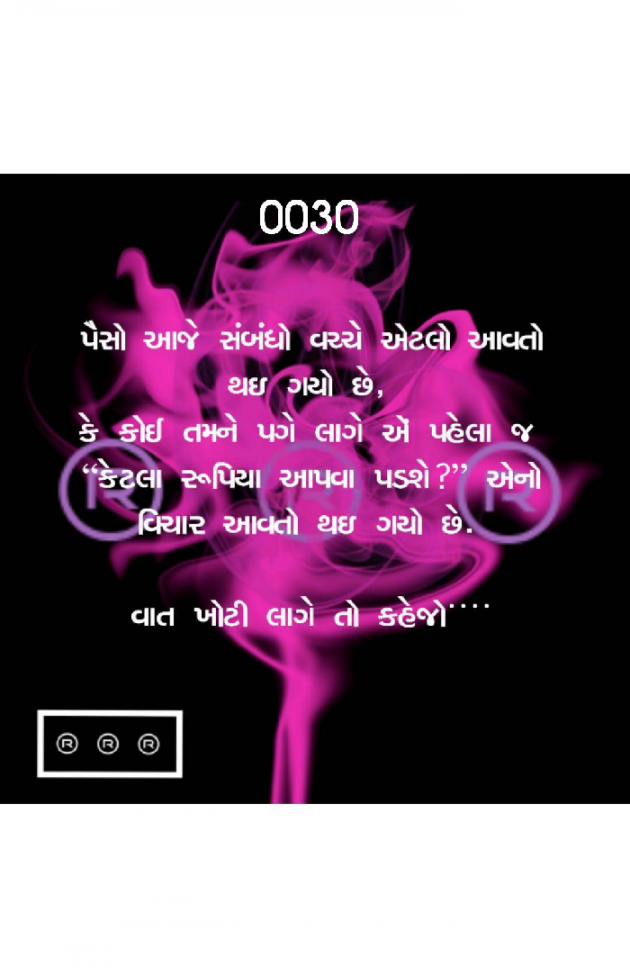 Gujarati Quotes by R R R : 111074035