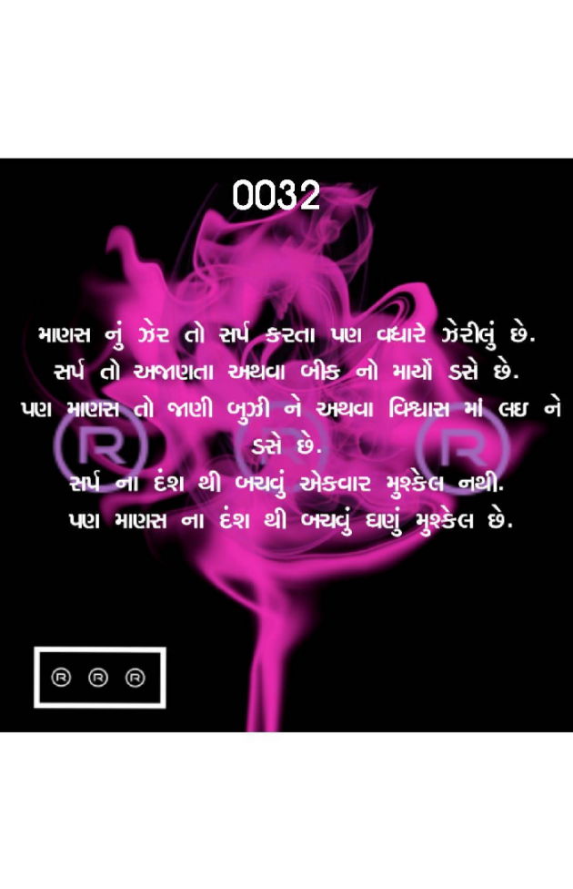 Gujarati Quotes by R R R : 111074037