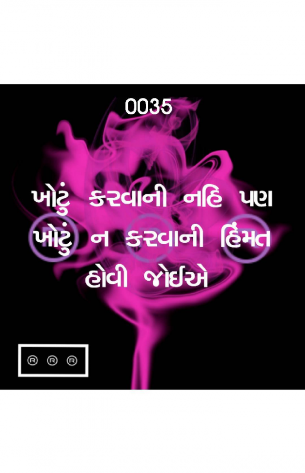 Gujarati Quotes by R R R : 111074040