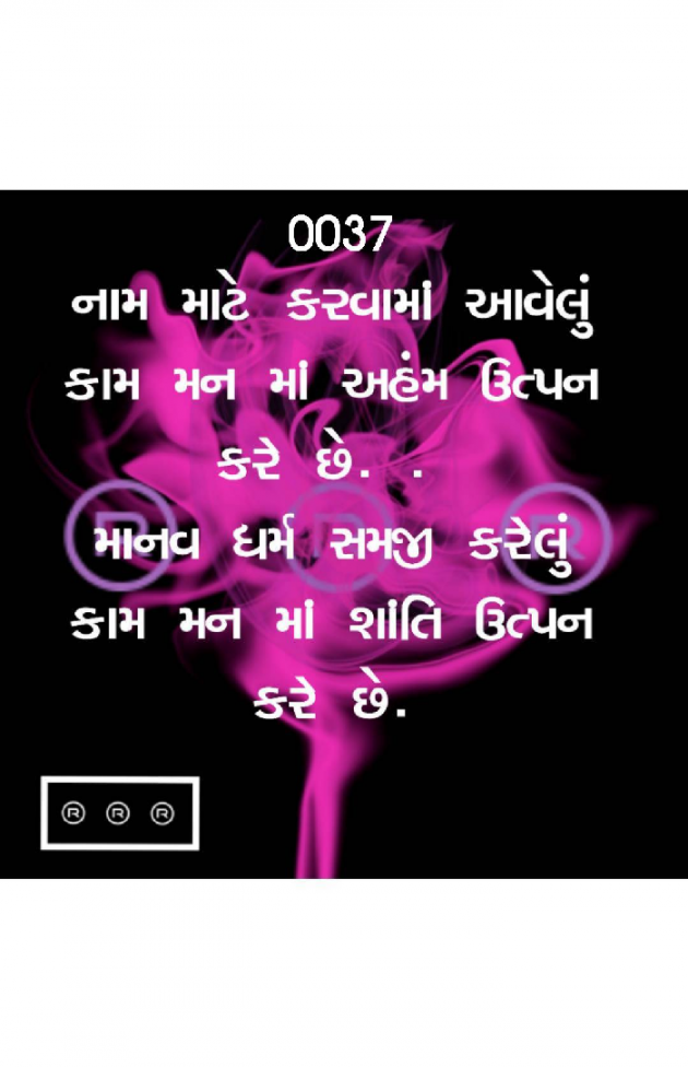 Gujarati Quotes by R R R : 111074042