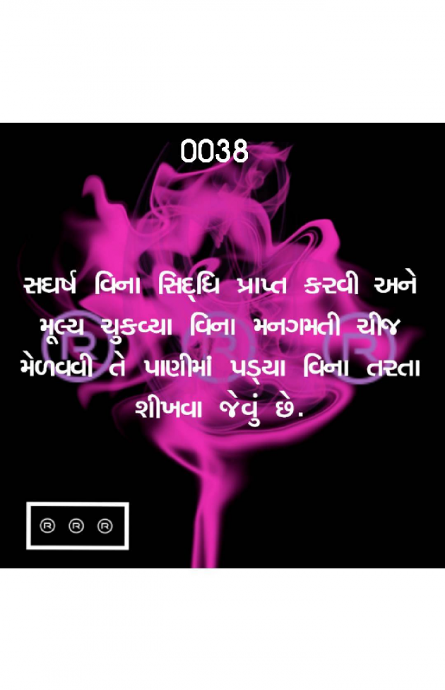 Gujarati Quotes by R R R : 111074043