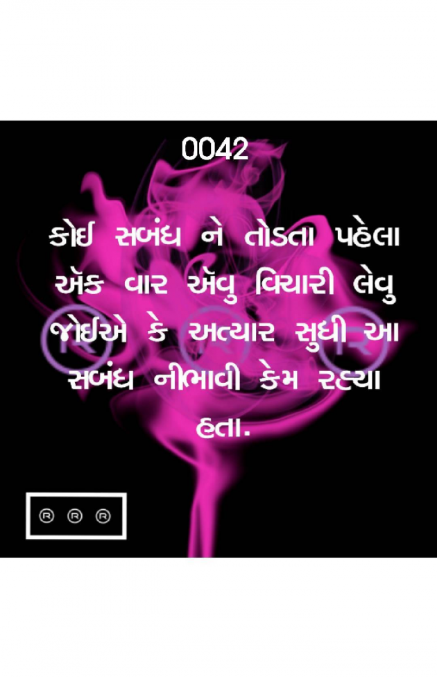 Gujarati Quotes by R R R : 111074047