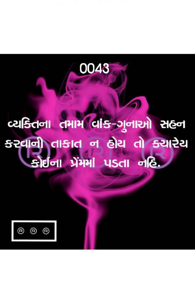 Gujarati Quotes by R R R : 111074049