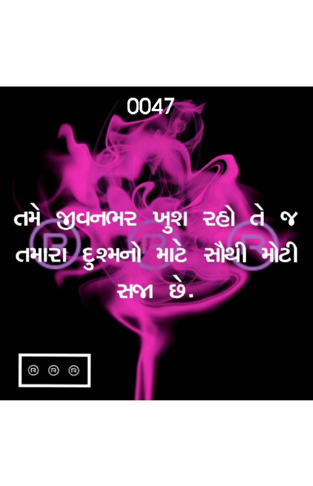 Gujarati Quotes by R R R : 111074054