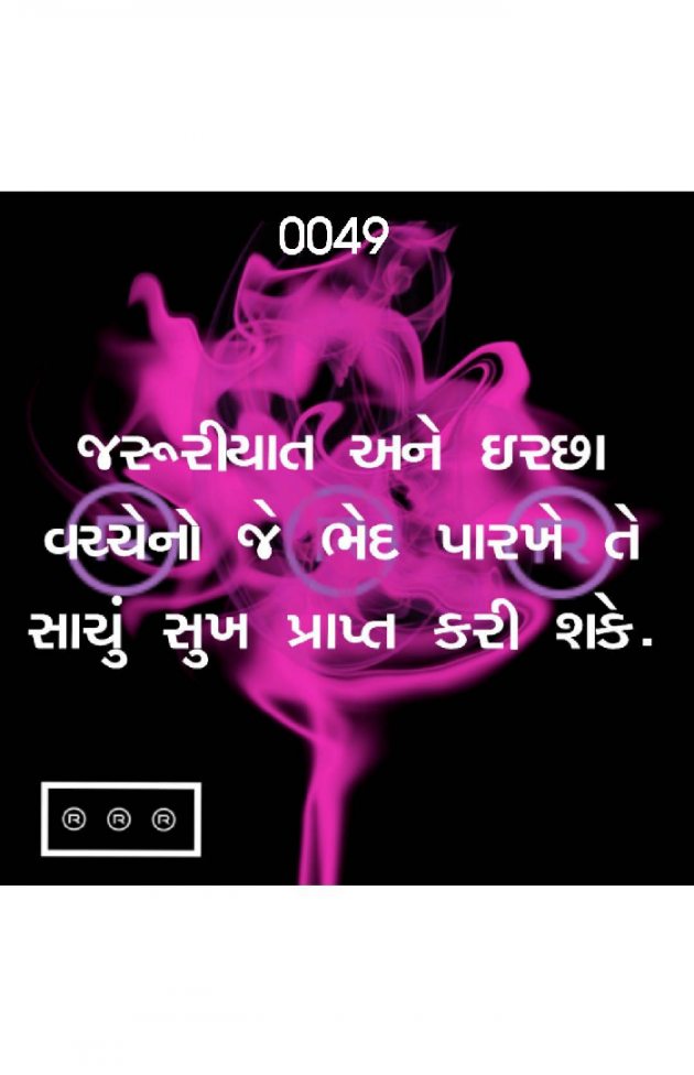 Gujarati Quotes by R R R : 111074057