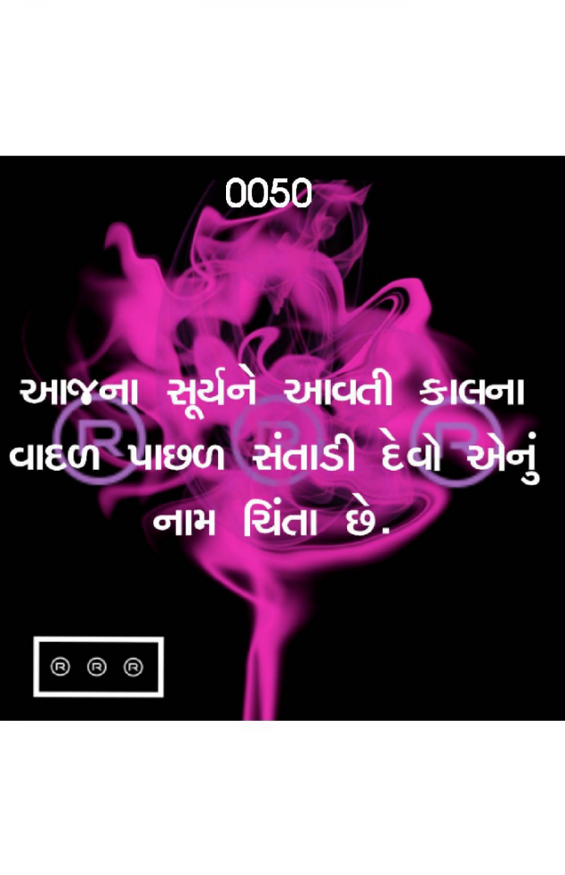 Gujarati Quotes by R R R : 111074058