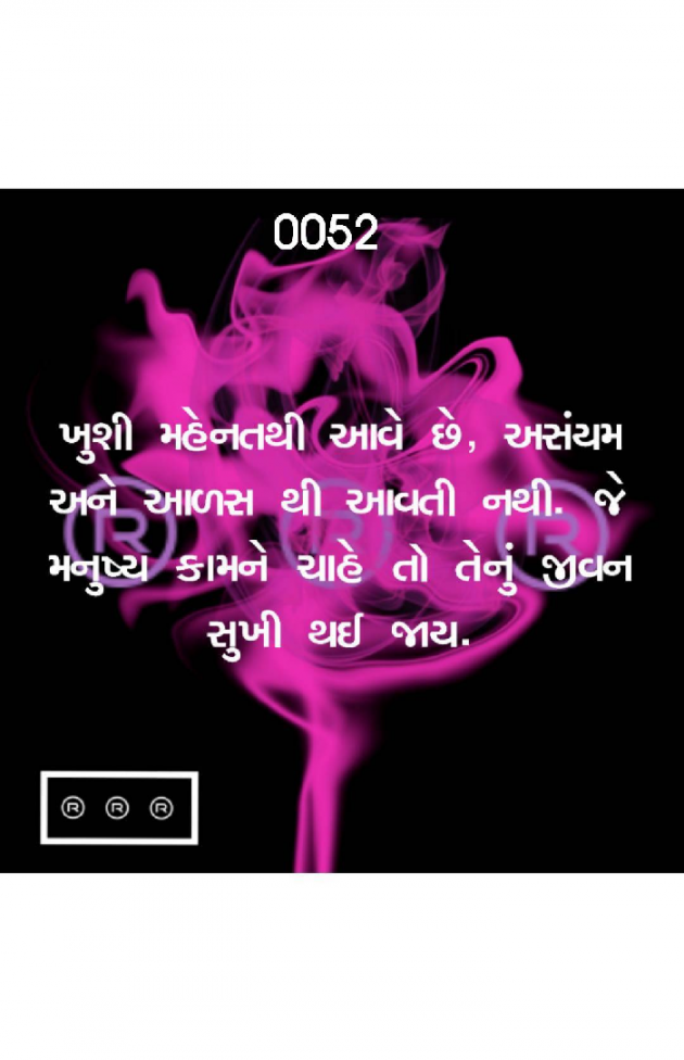 Gujarati Quotes by R R R : 111074062