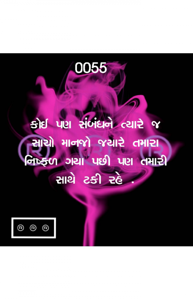 Gujarati Quotes by R R R : 111074065